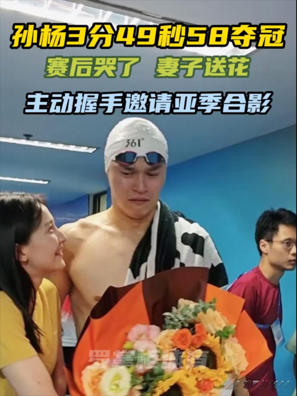 包含孙杨的退赛让粉丝惊险的词条