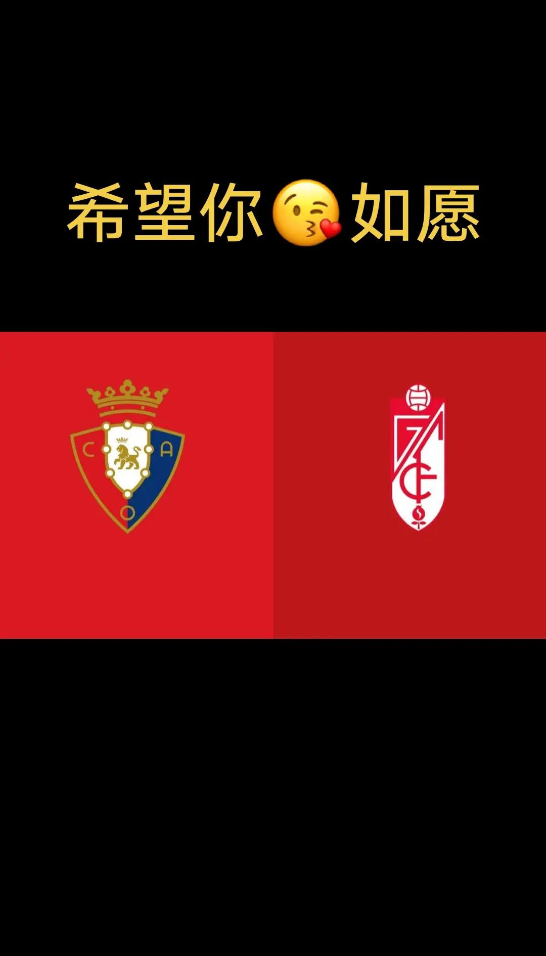 格拉纳达取得连胜,表现高于预期 格拉纳达取得连胜,表现高于预期